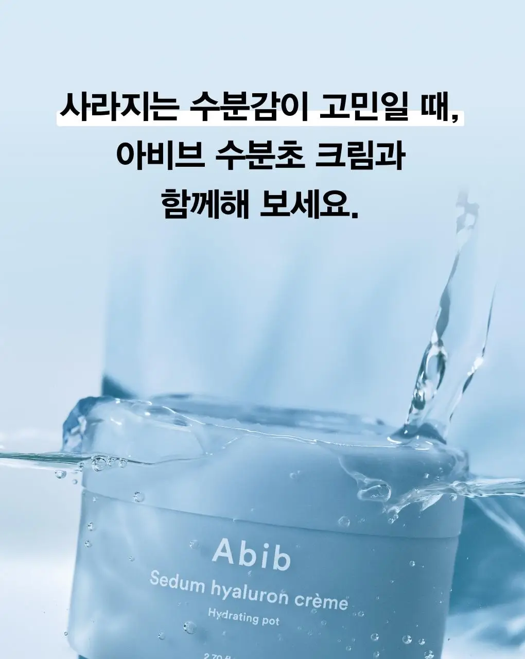 [24시간수분잠금] 아비브 수분초 히알루론 크림 하이드레이팅 팟 80ml 기획(+수분초 패드 10매 증정) 상세페이지 19